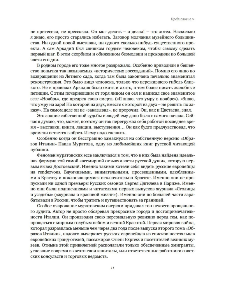 Последняя книга. Не только Италия